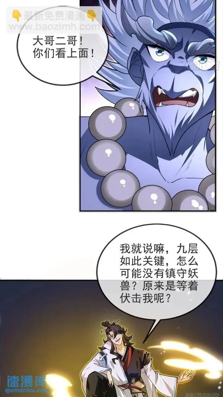 037-妖女，抢我球？ 第36页