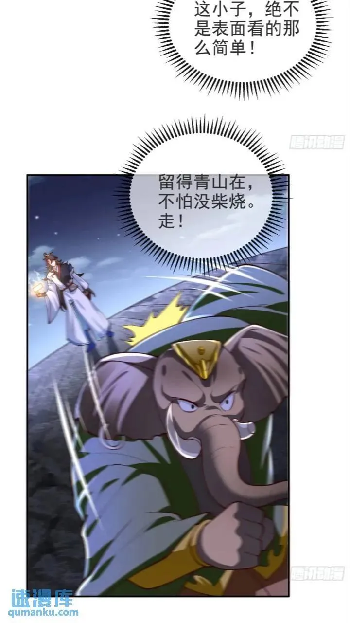 037-妖女，抢我球？ 第54页