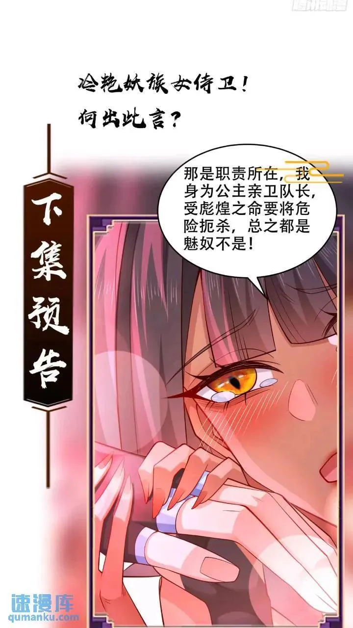 037-妖女，抢我球？ 第63页