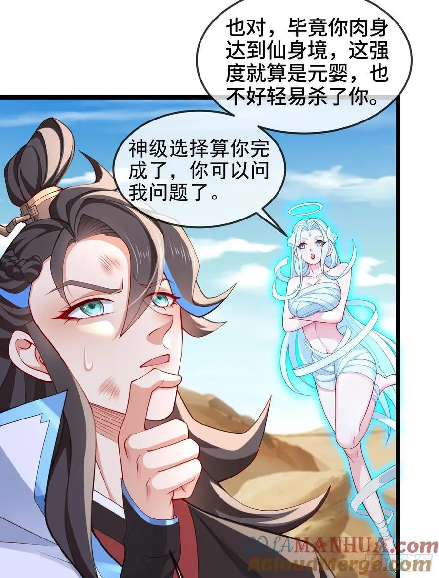 036-她强任她强，跪地玩说唱 第37页
