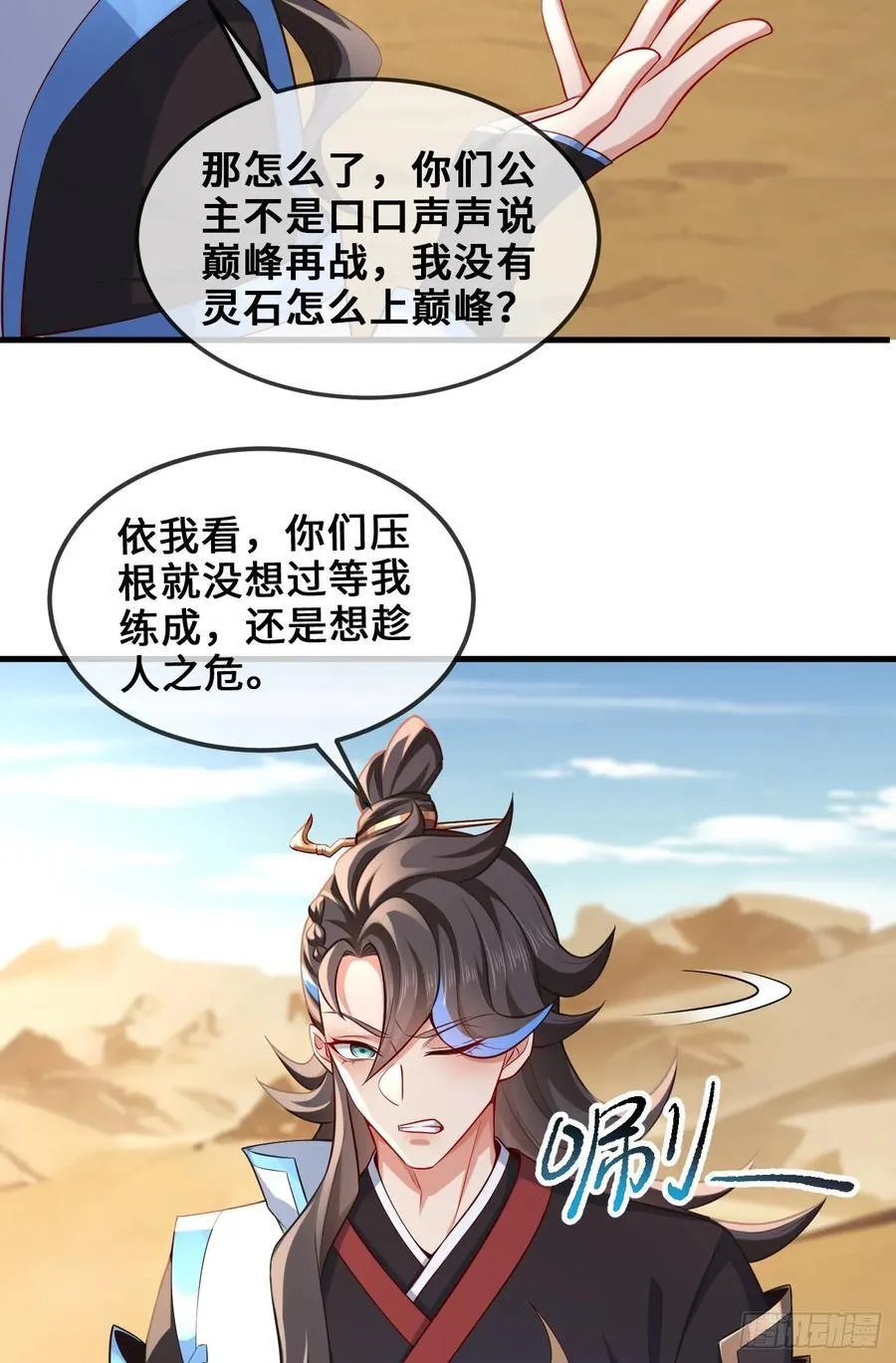 035-厚颜无耻叶小贼 第3页