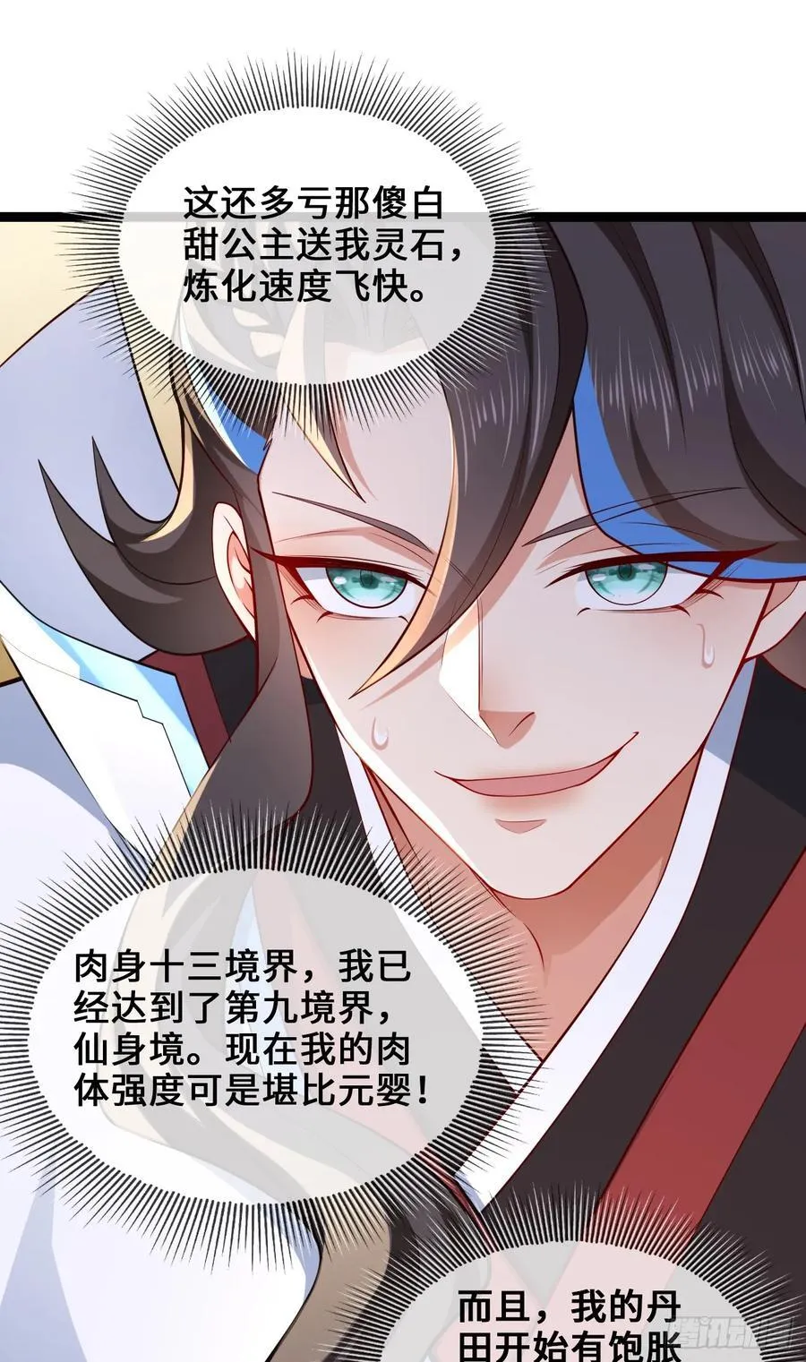 035-厚颜无耻叶小贼 第29页