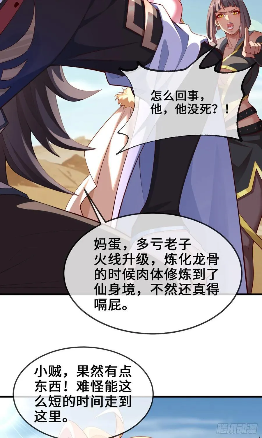 035-厚颜无耻叶小贼 第47页