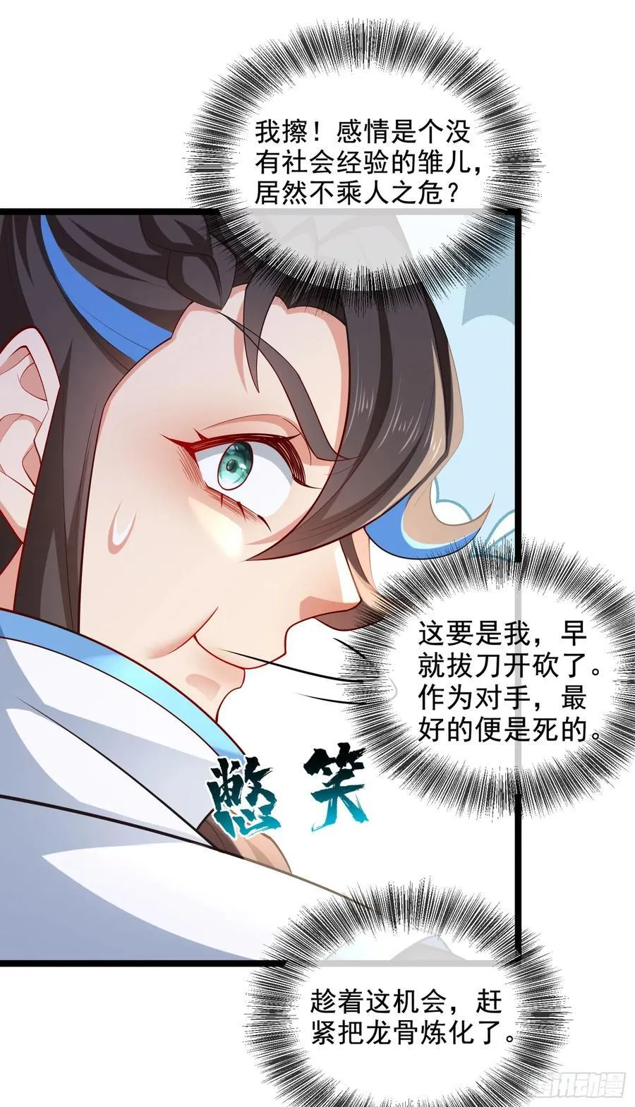 034-猫捉老鼠 第11页