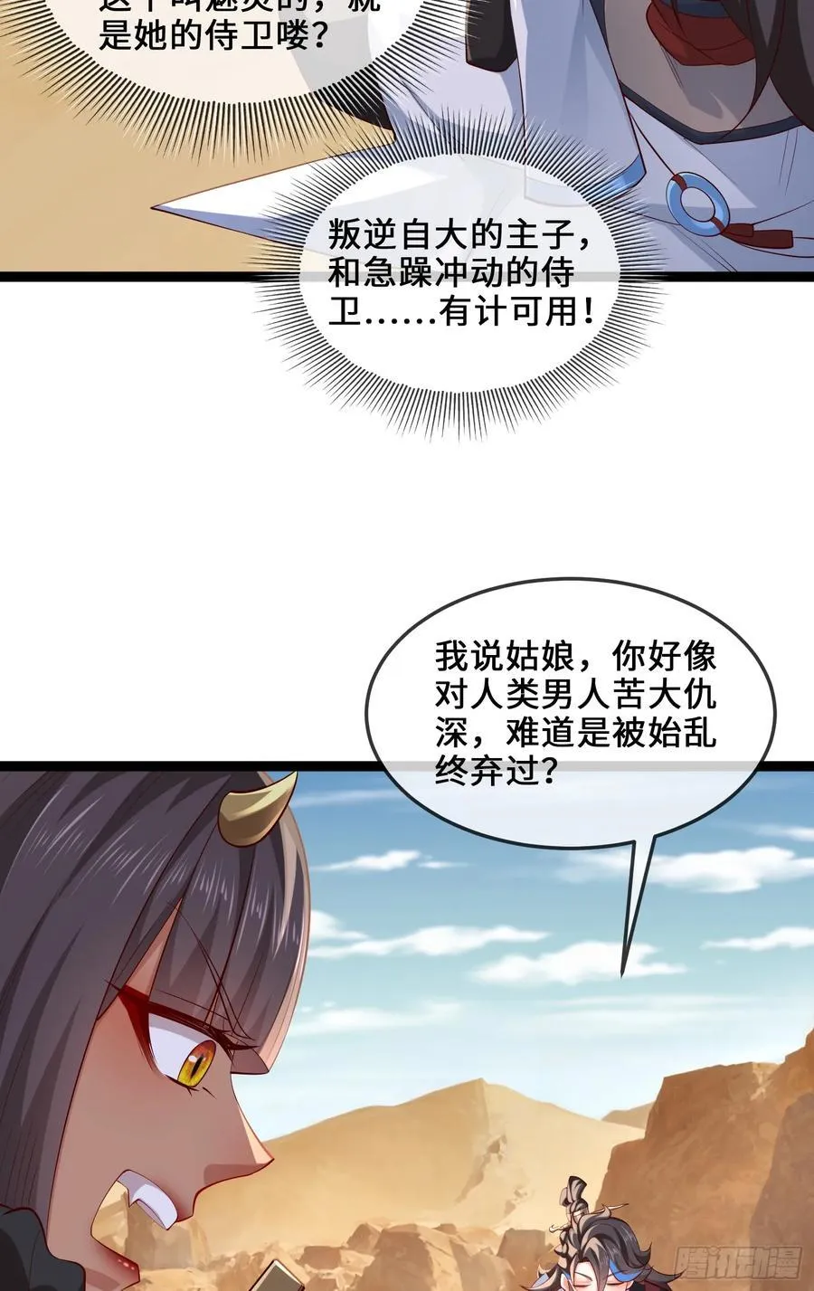 034-猫捉老鼠 第21页