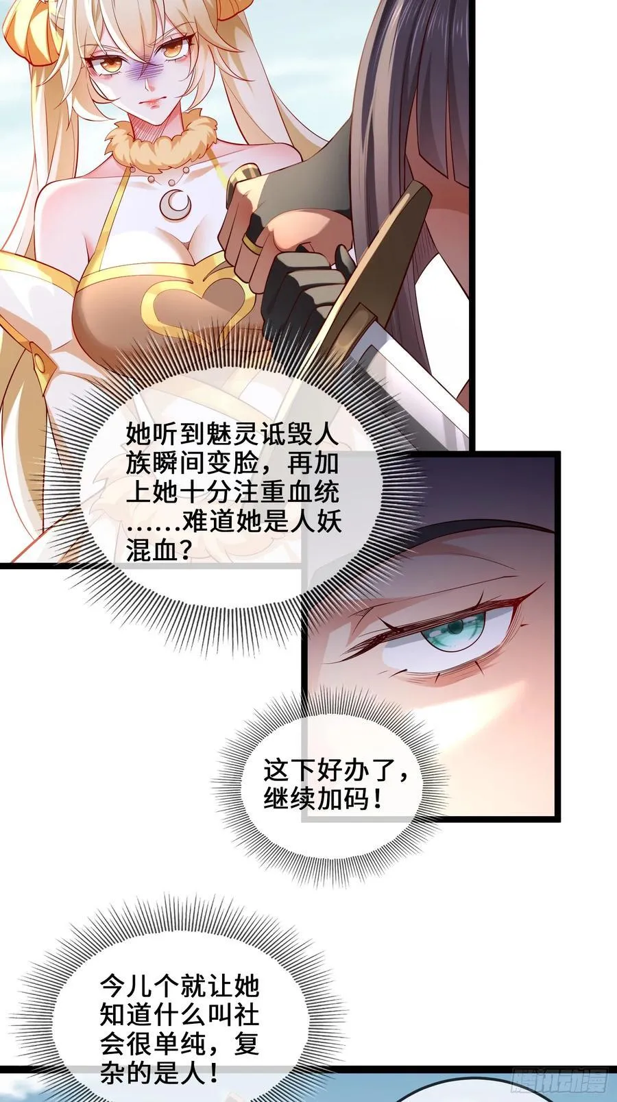 034-猫捉老鼠 第23页