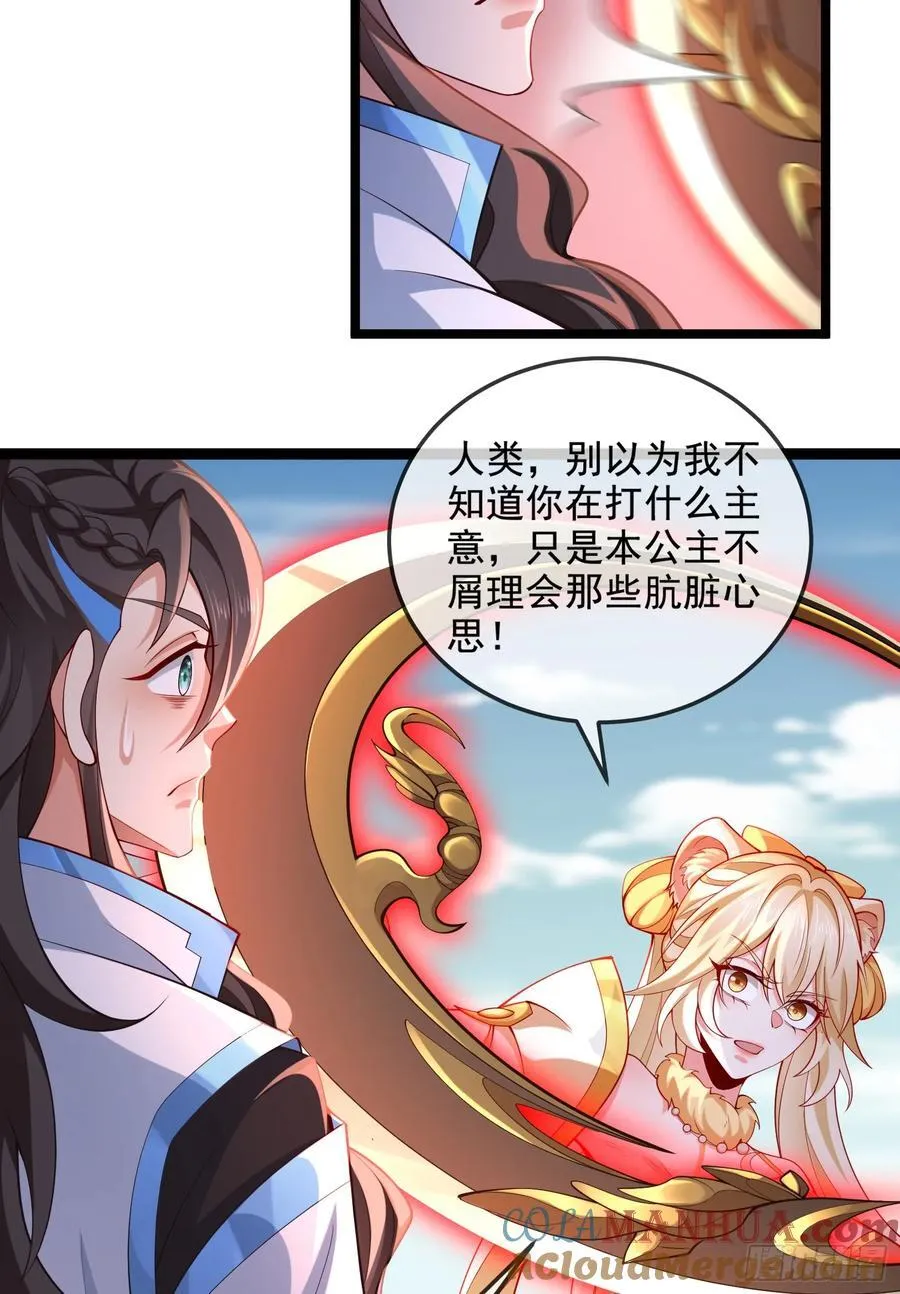 034-猫捉老鼠 第37页