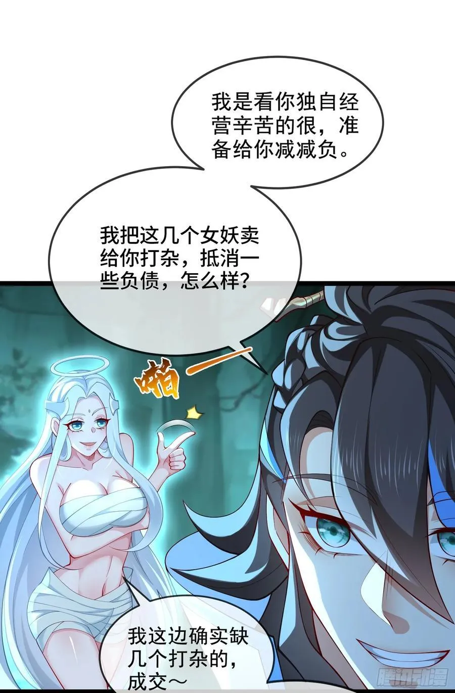 033-借钱变强一直爽 第36页