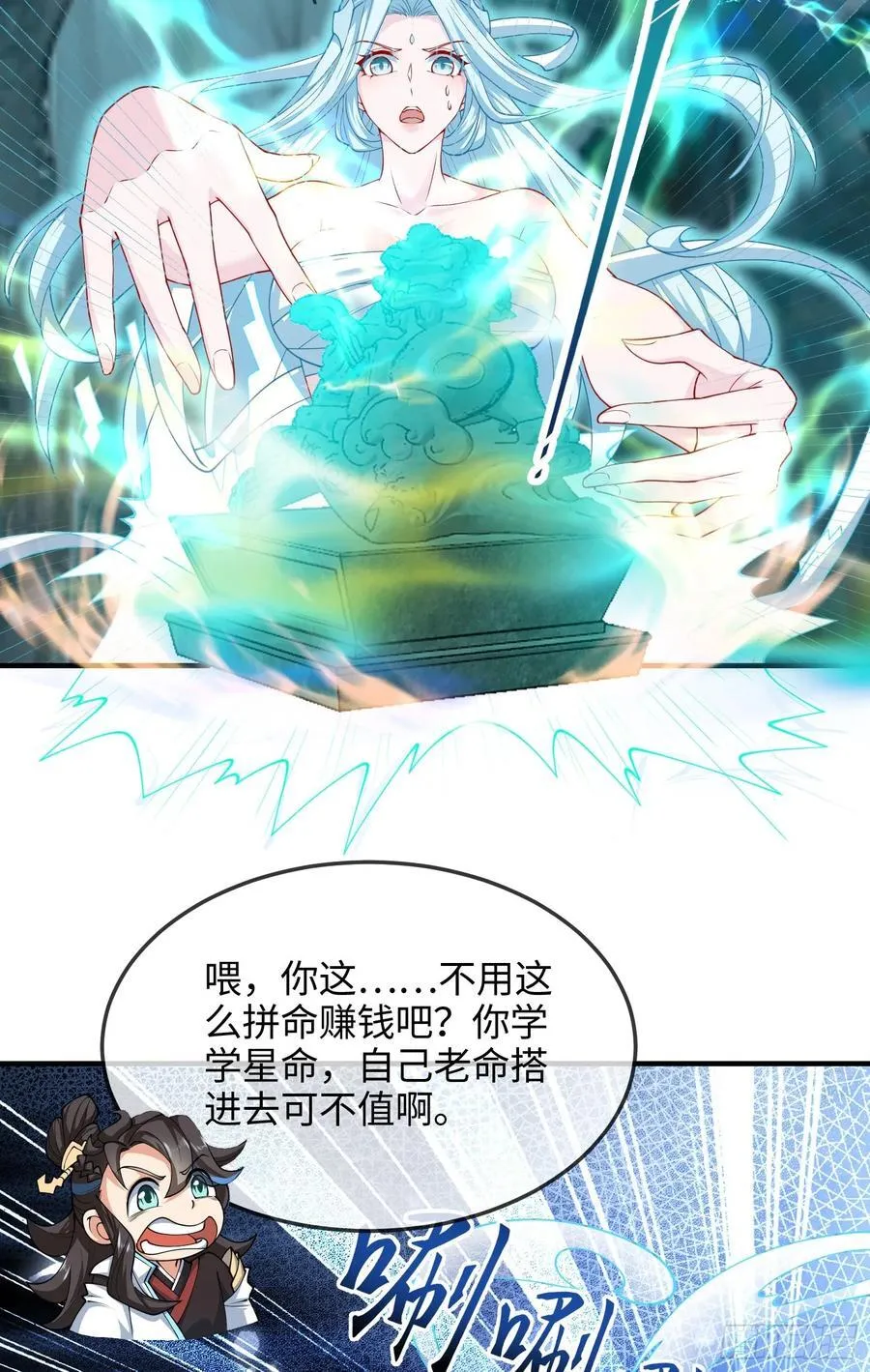 032-横扫千军！ 第27页