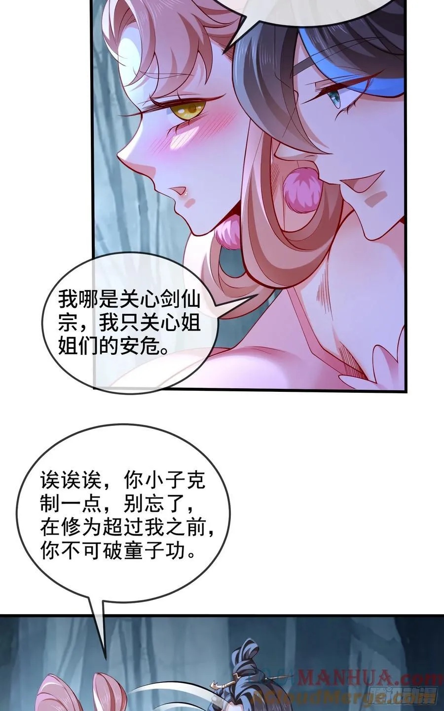 031-七姐八姐来相会 第16页