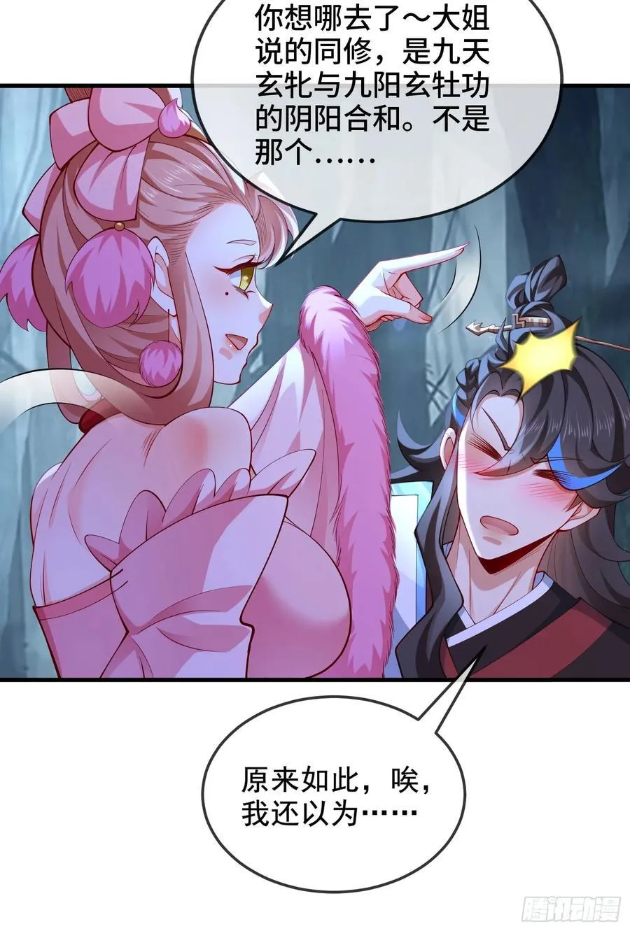 031-七姐八姐来相会 第18页