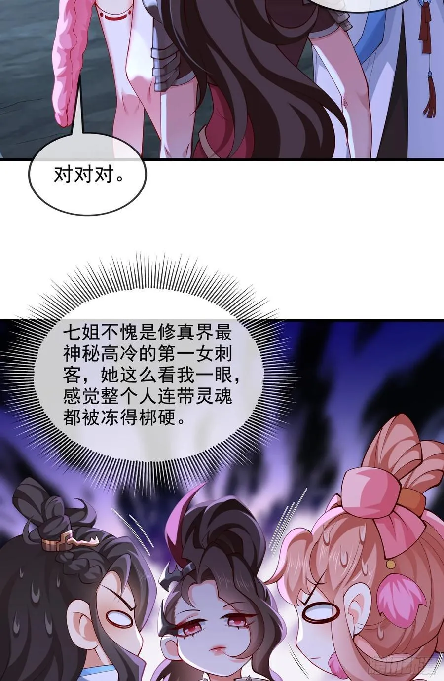 031-七姐八姐来相会 第23页