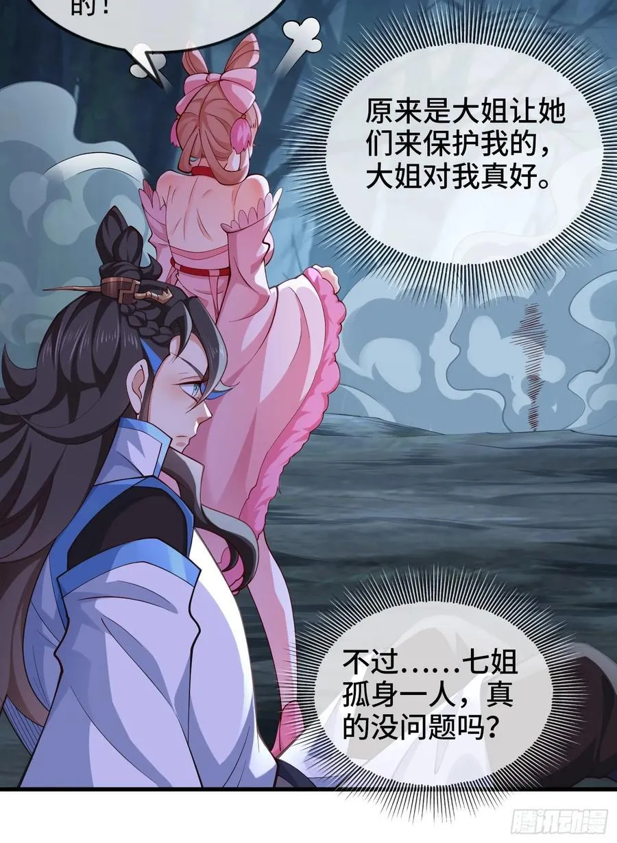 031-七姐八姐来相会 第36页