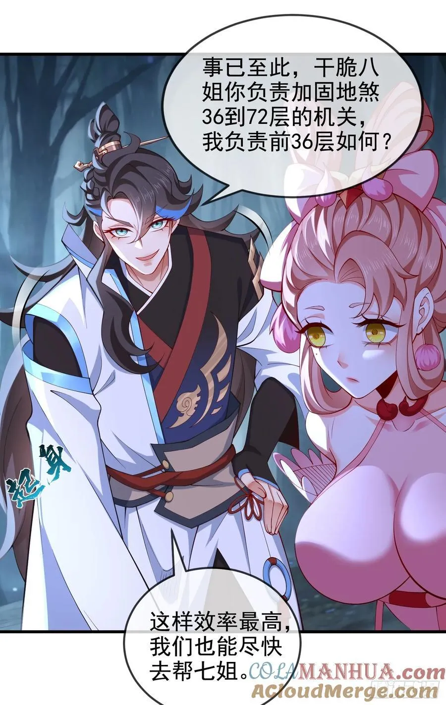 031-七姐八姐来相会 第37页
