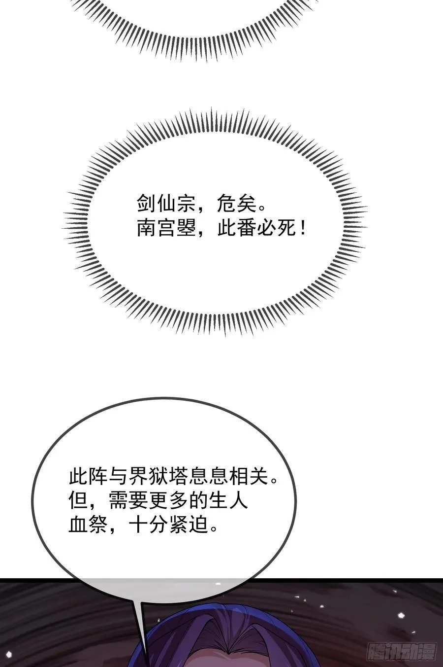 029-小白，堪当大任 第20页