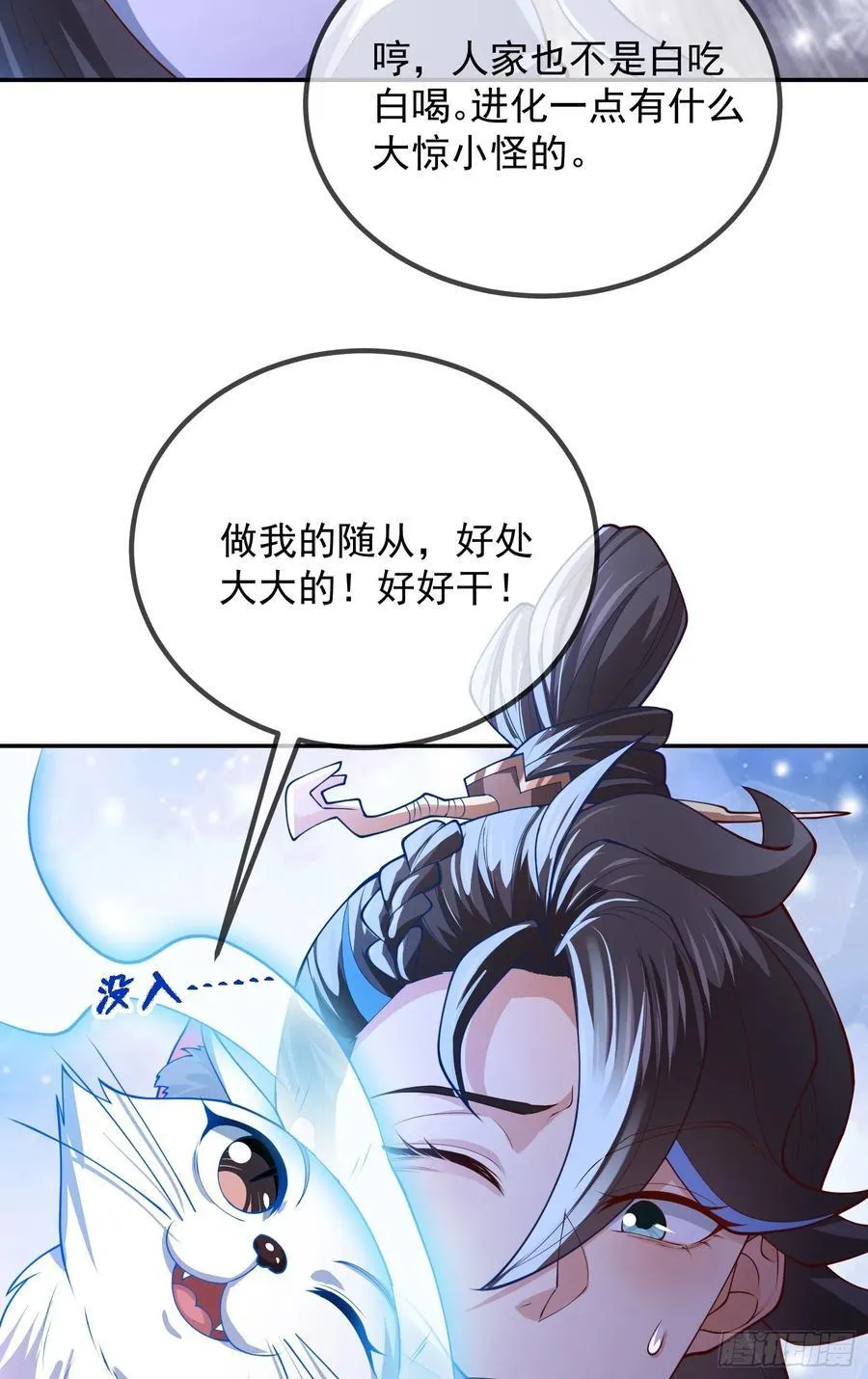 029-小白，堪当大任 第36页