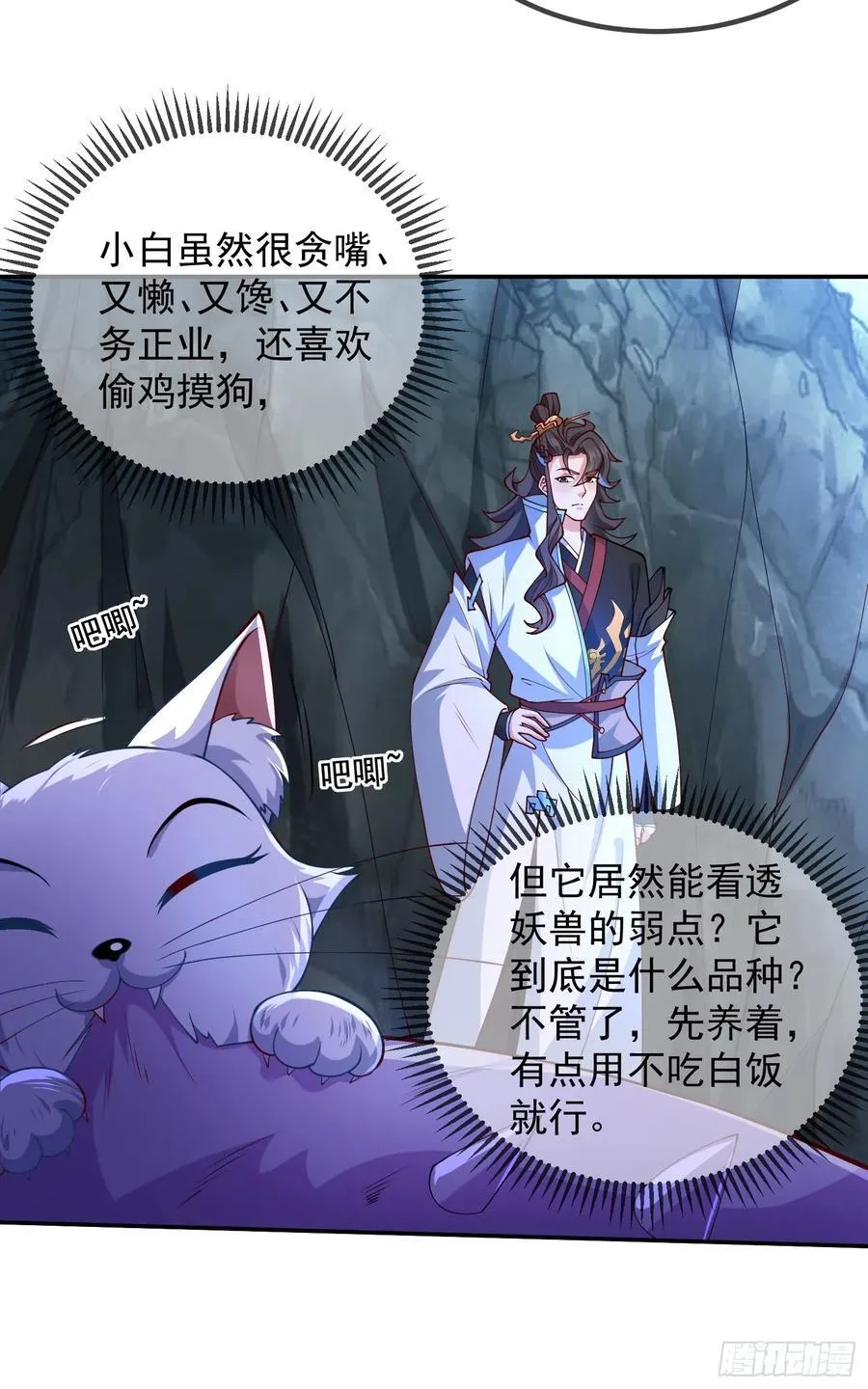 029-小白，堪当大任 第45页