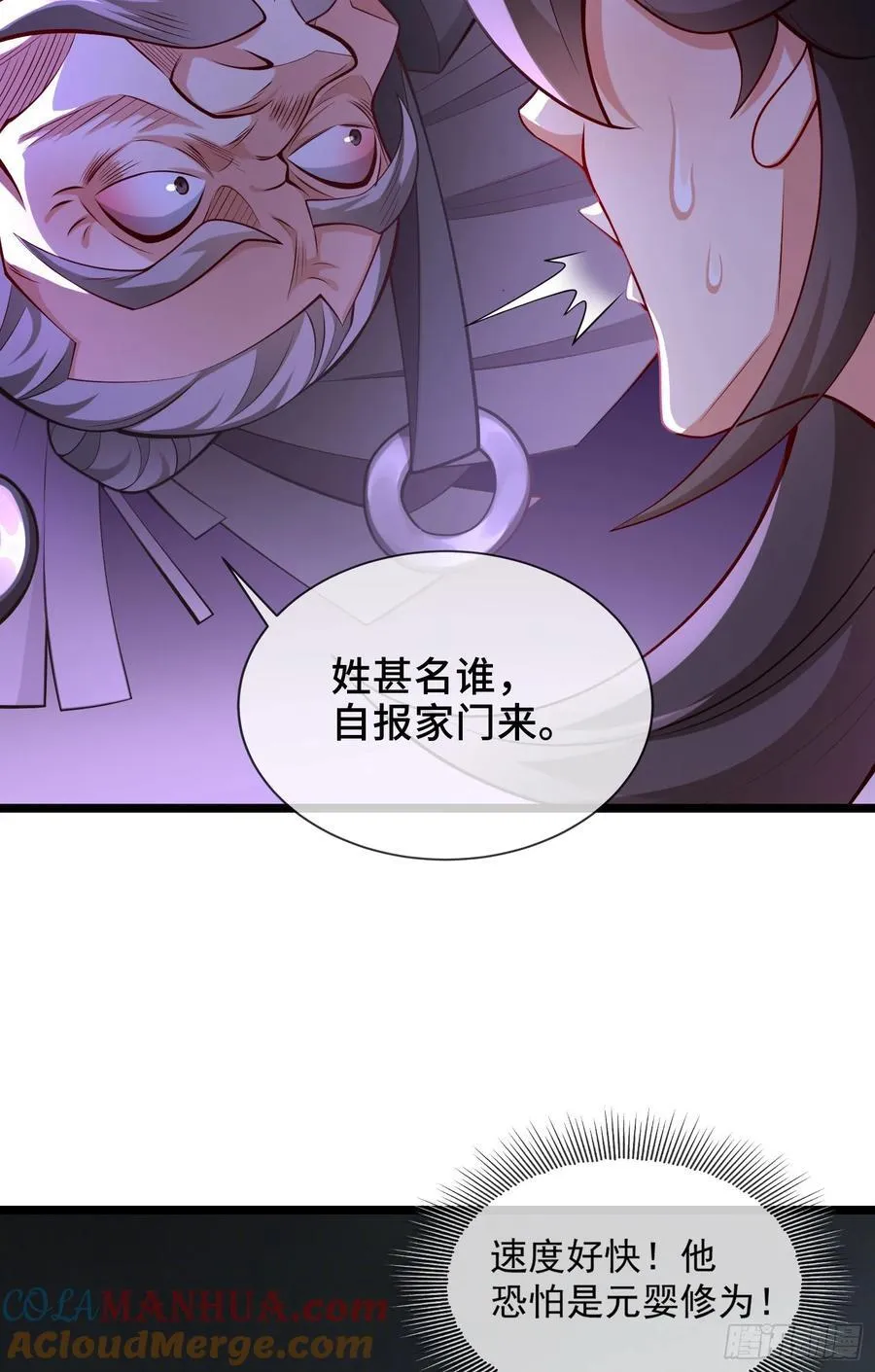028-初来闻噩耗 第7页