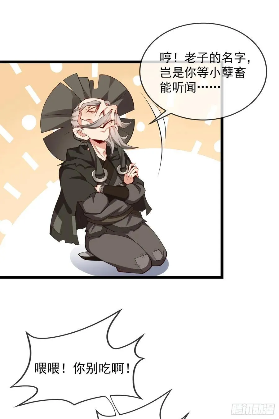 028-初来闻噩耗 第23页
