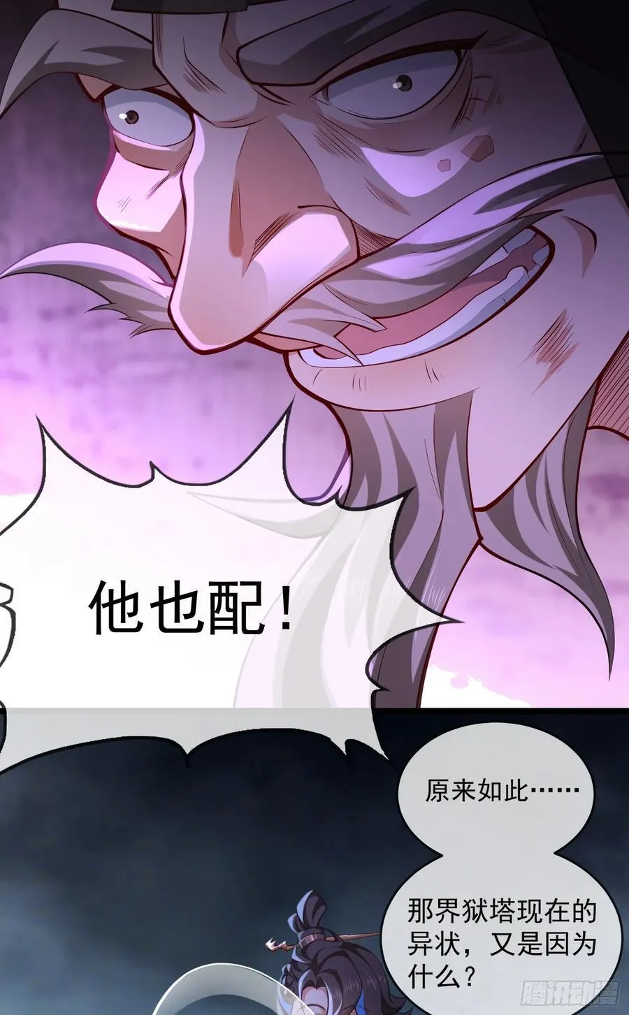 028-初来闻噩耗 第30页