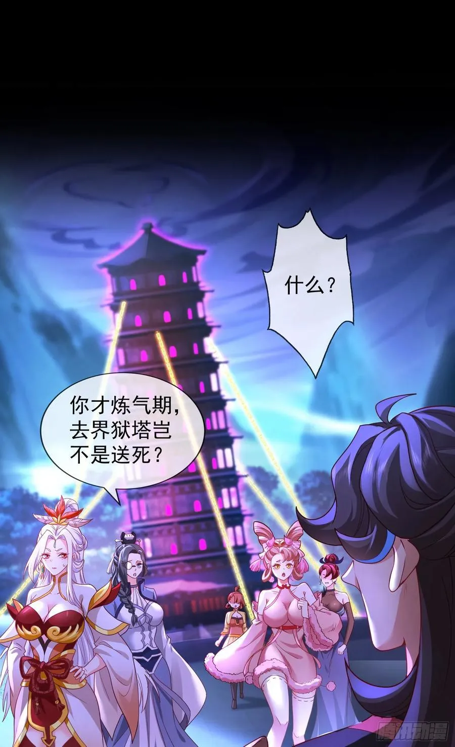 027-初探界狱塔 第2页