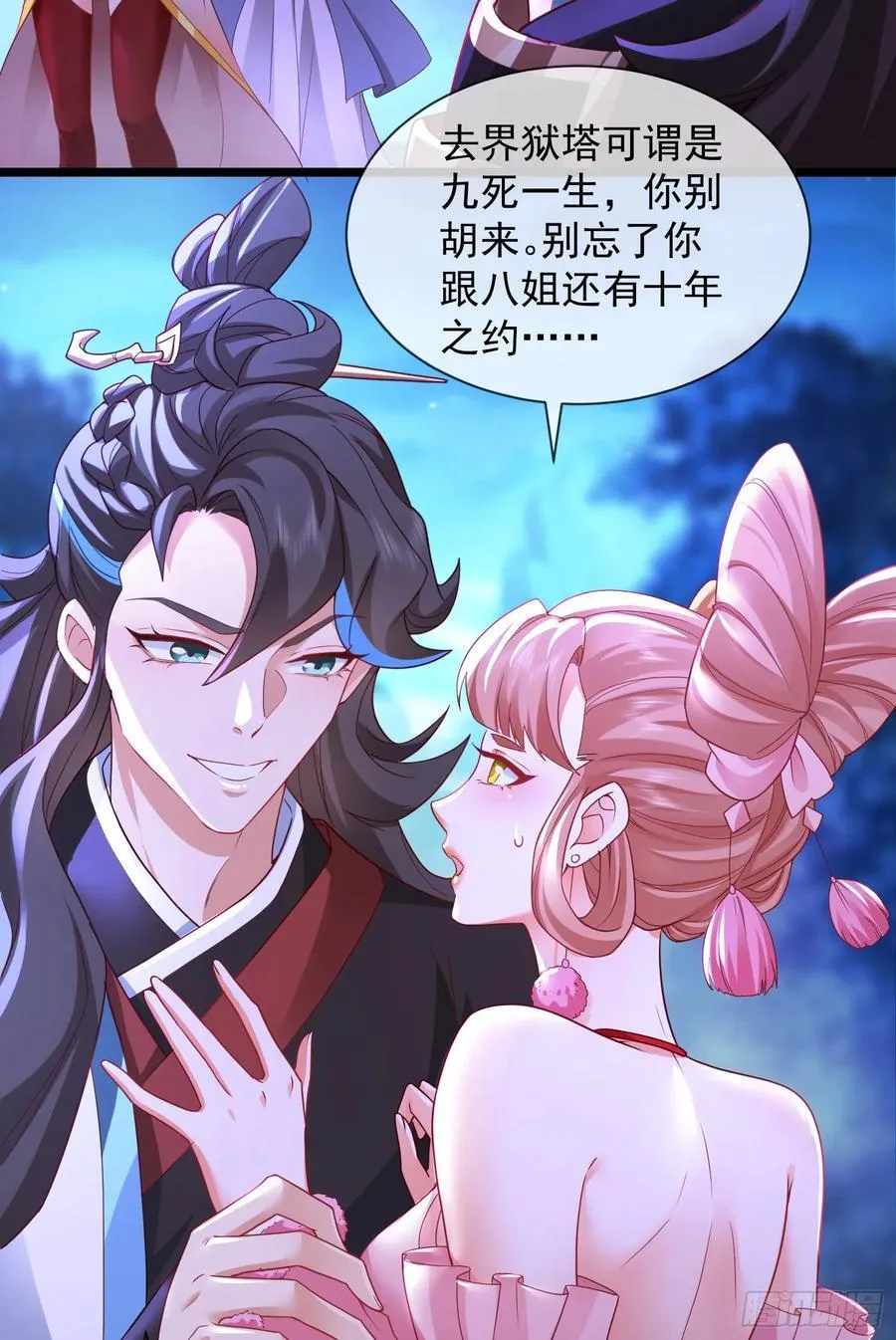 027-初探界狱塔 第3页