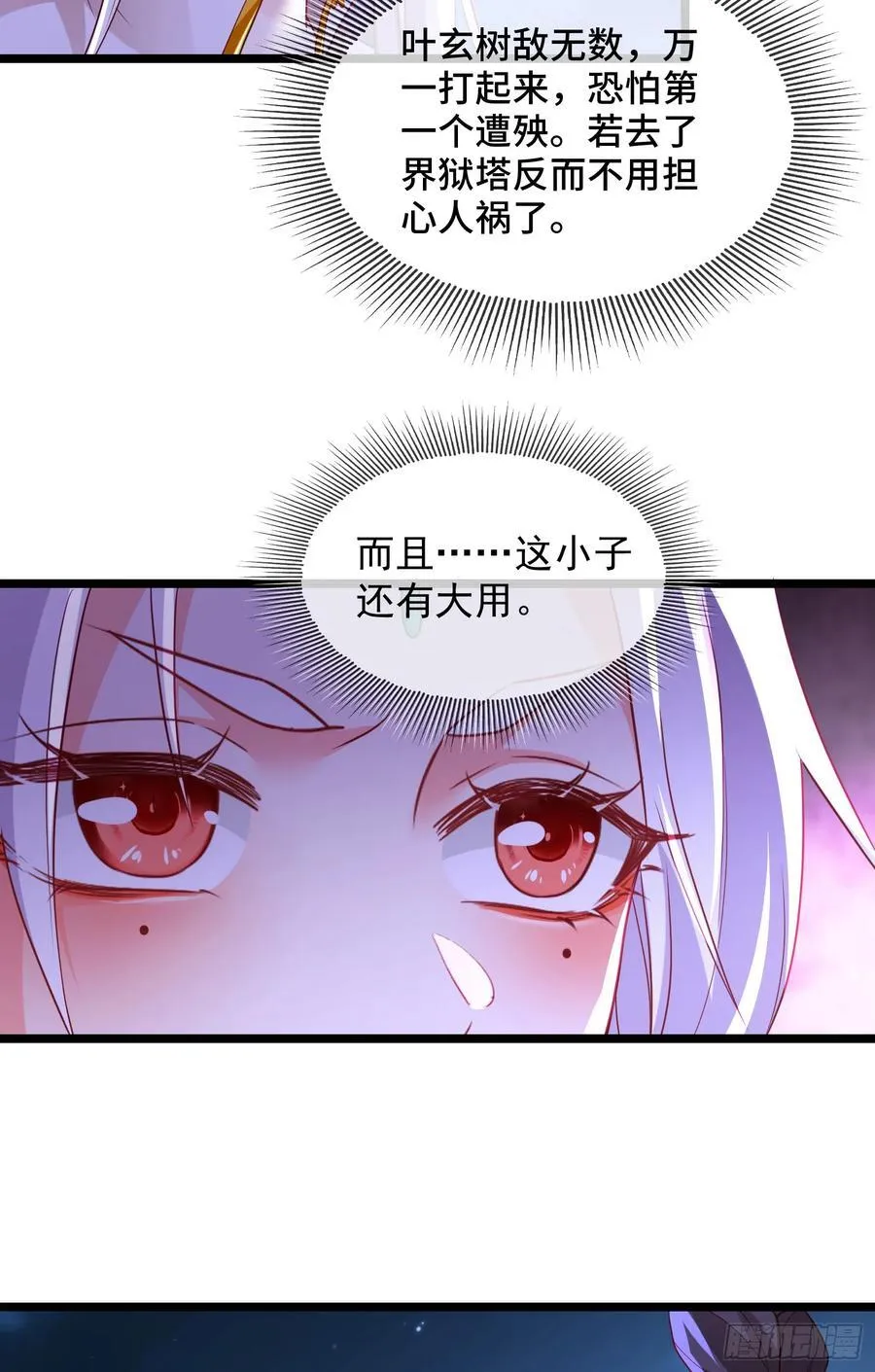 027-初探界狱塔 第8页