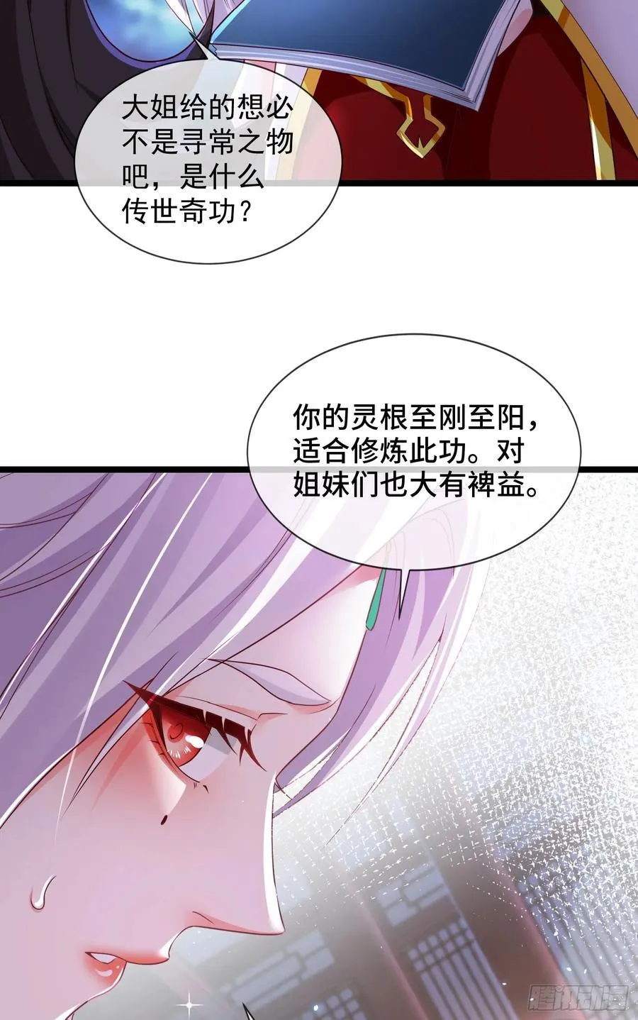 027-初探界狱塔 第11页