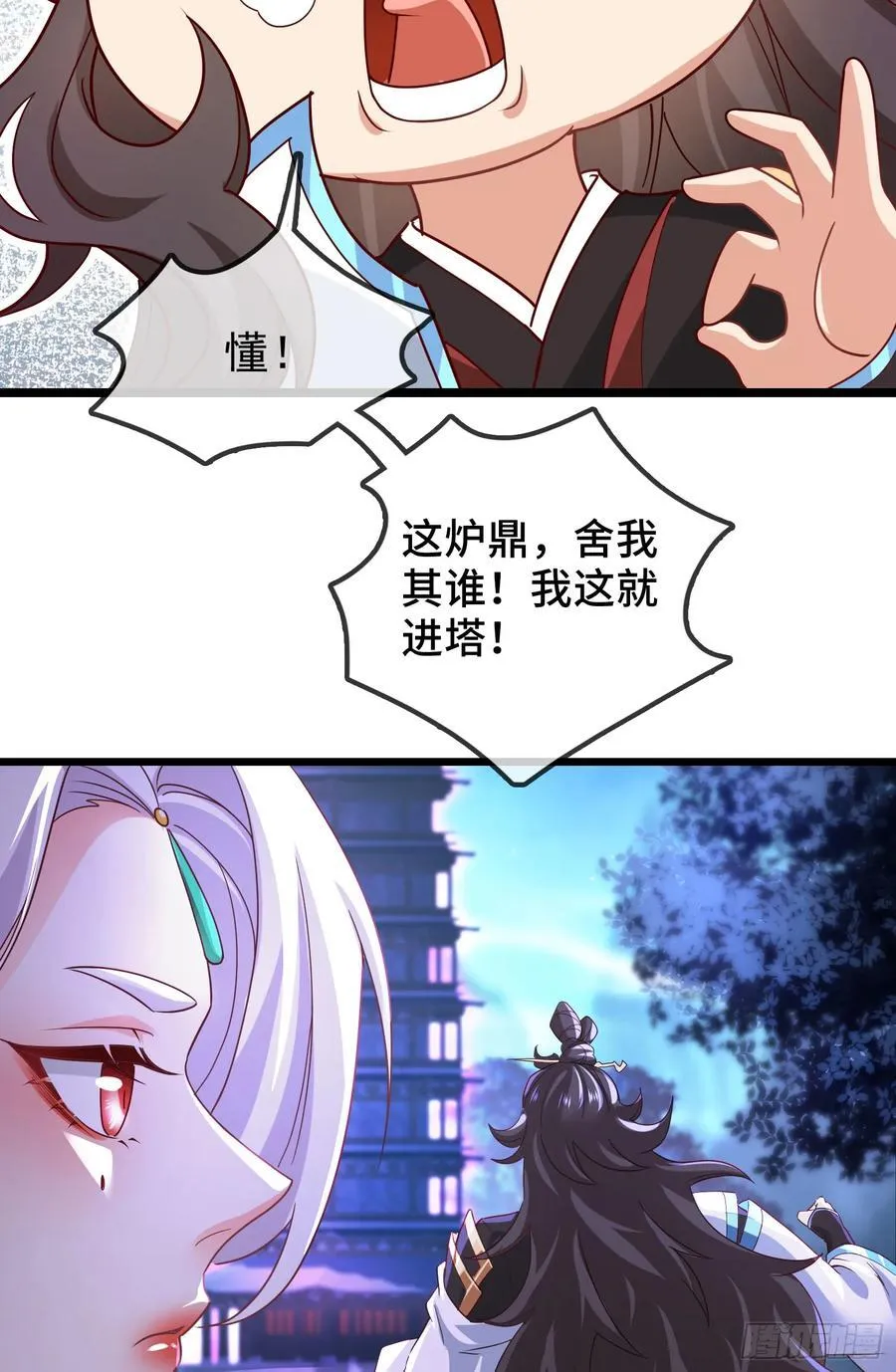 027-初探界狱塔 第14页