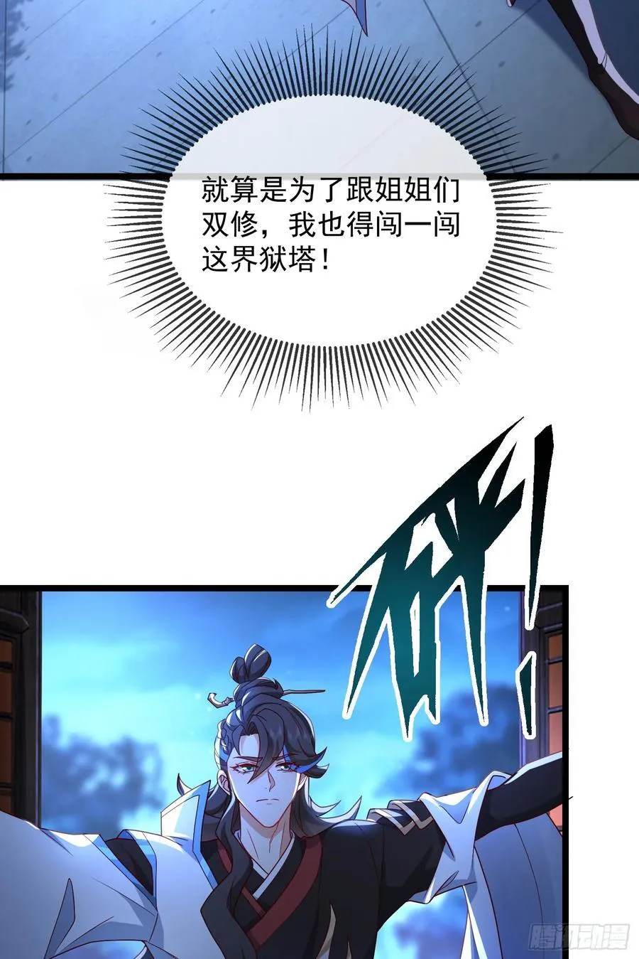 027-初探界狱塔 第18页