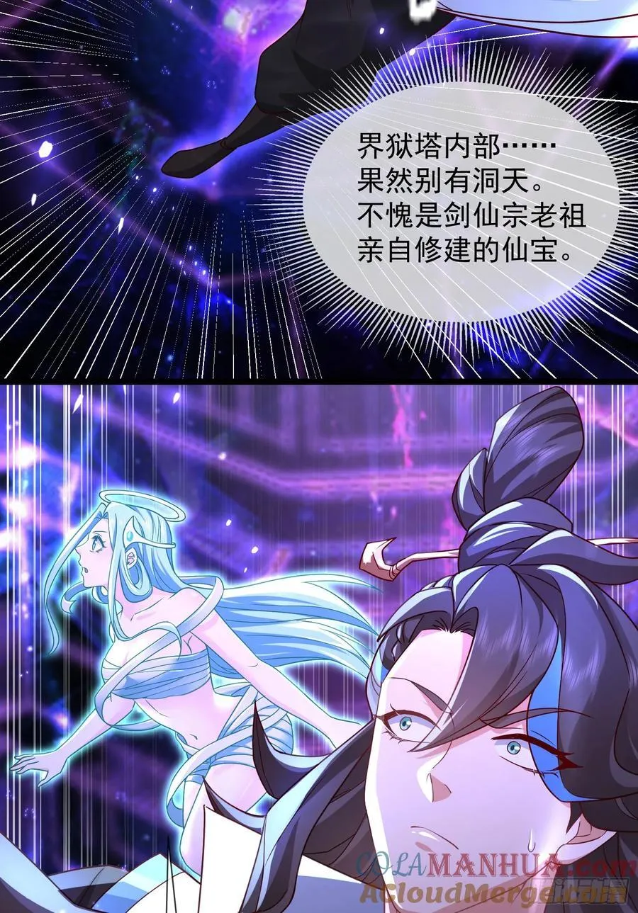 027-初探界狱塔 第22页