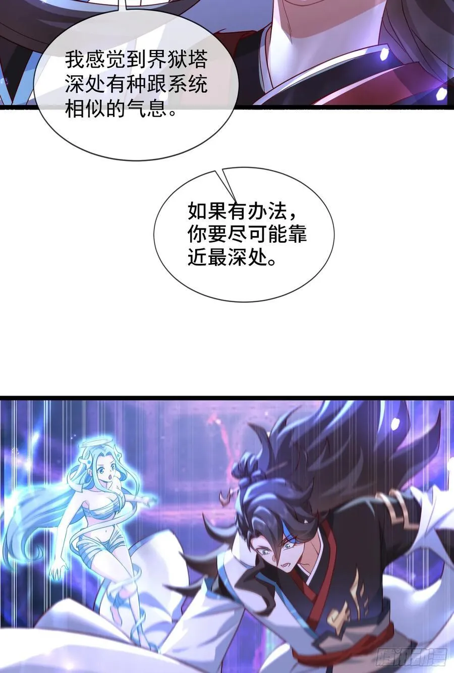027-初探界狱塔 第23页