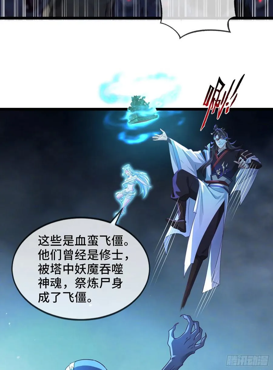 027-初探界狱塔 第30页
