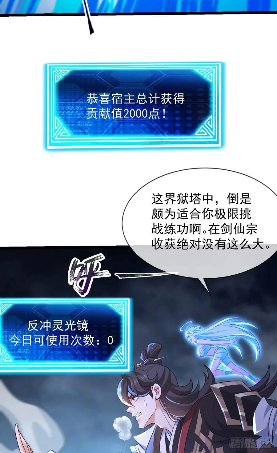 027-初探界狱塔 第42页