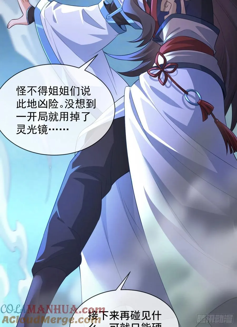 027-初探界狱塔 第43页