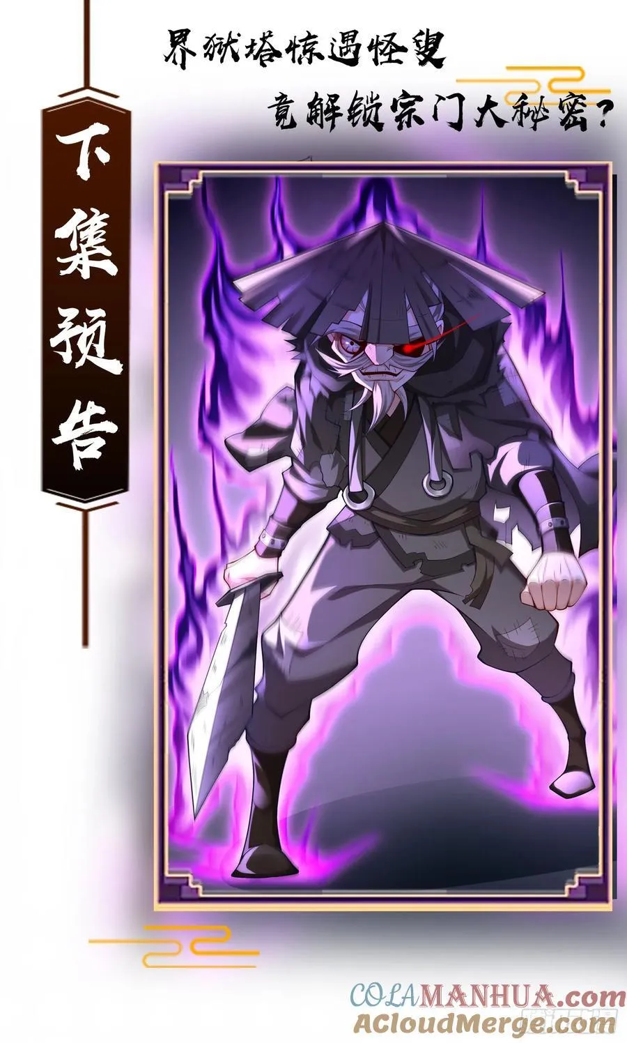 027-初探界狱塔 第49页