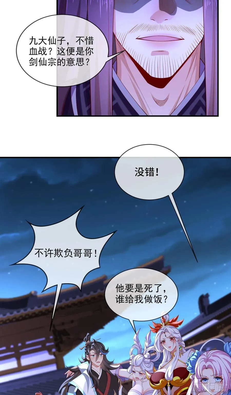 025-五绝老怪齐现身 第17页