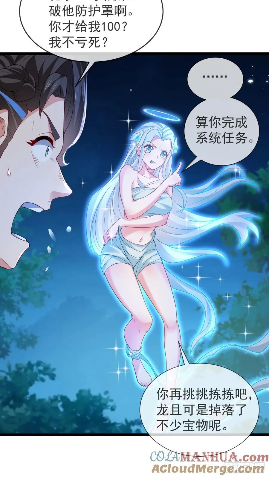 024-骂爆万剑盟 第4页