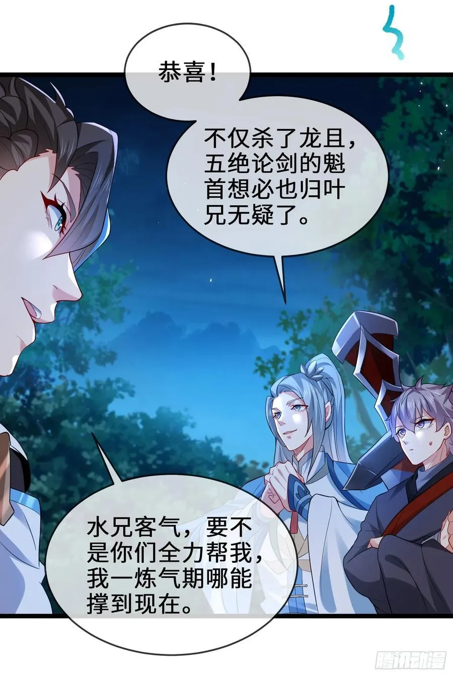 024-骂爆万剑盟 第6页