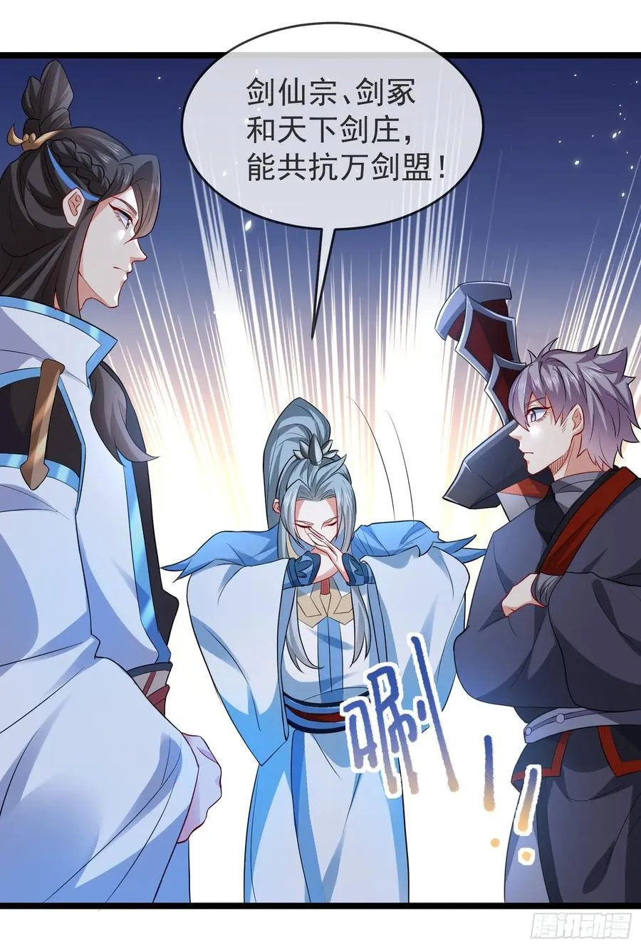 024-骂爆万剑盟 第8页