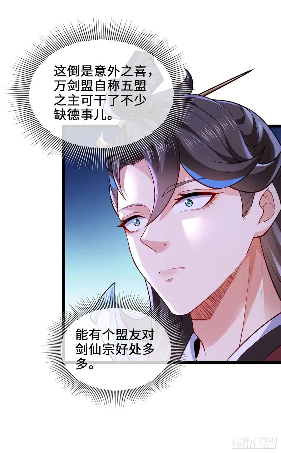 024-骂爆万剑盟 第9页