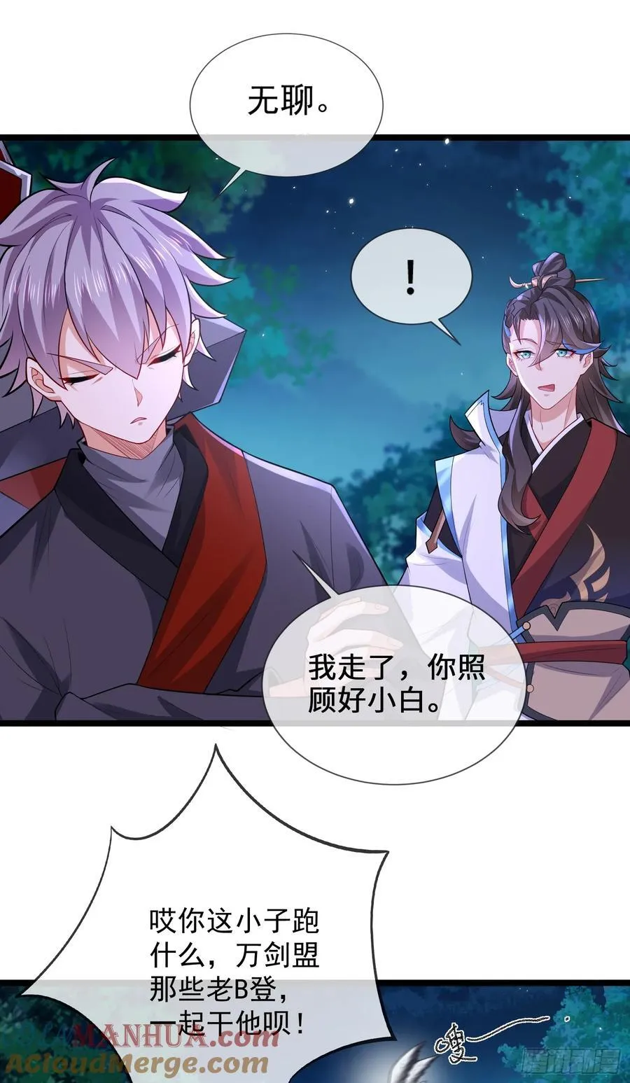 024-骂爆万剑盟 第10页