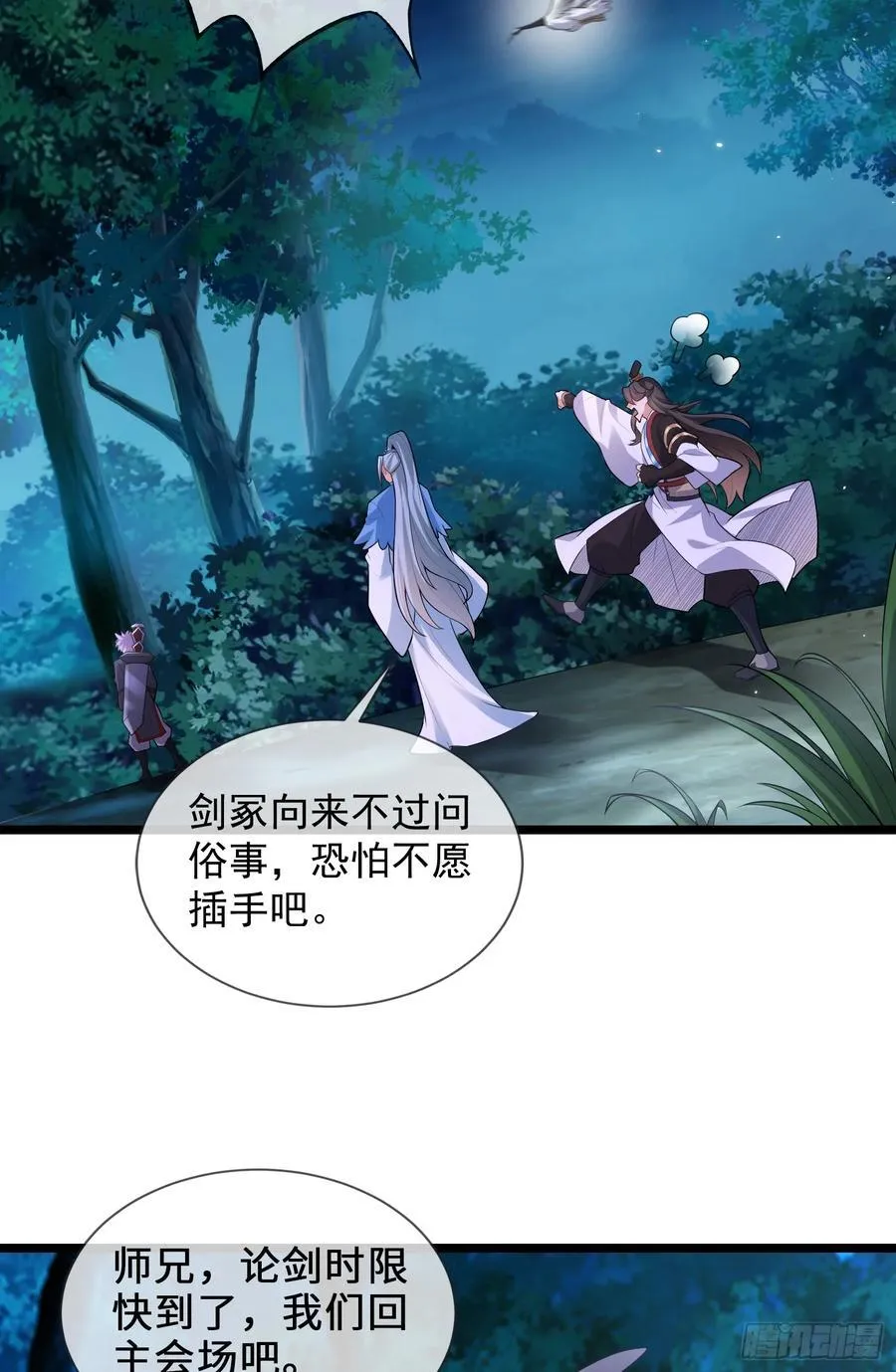 024-骂爆万剑盟 第11页