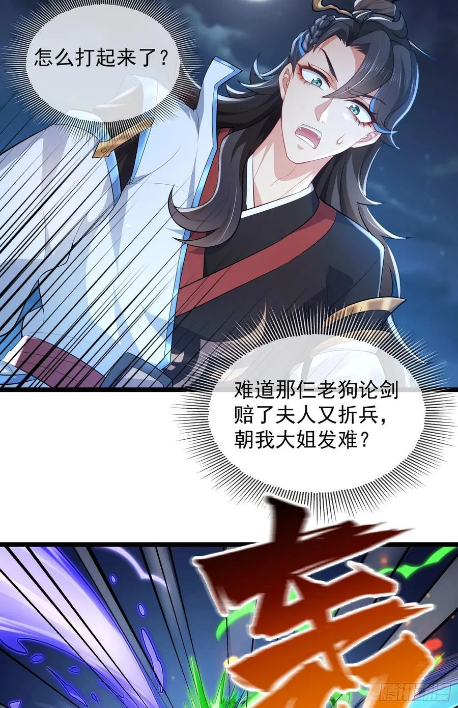 024-骂爆万剑盟 第20页