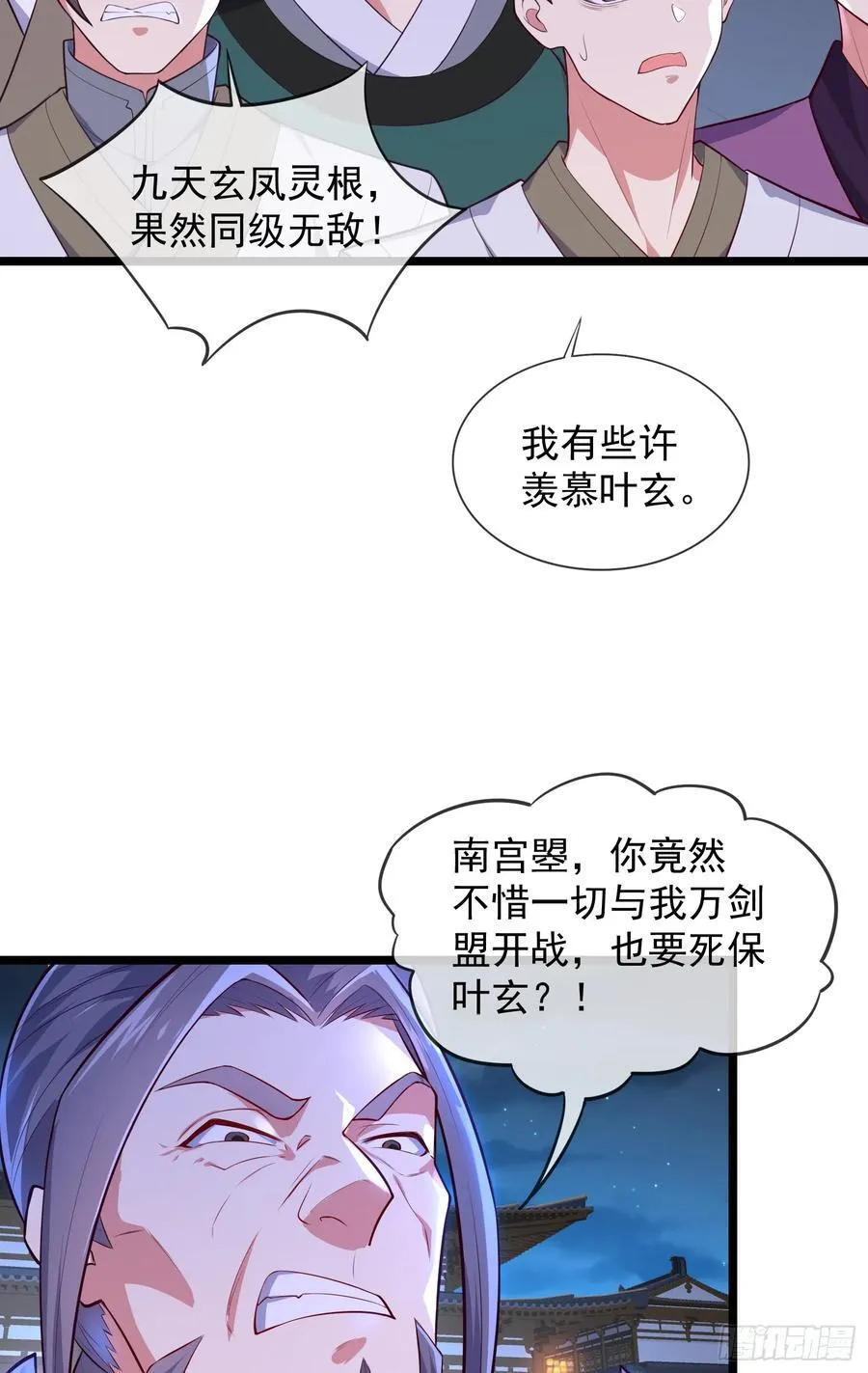 024-骂爆万剑盟 第30页