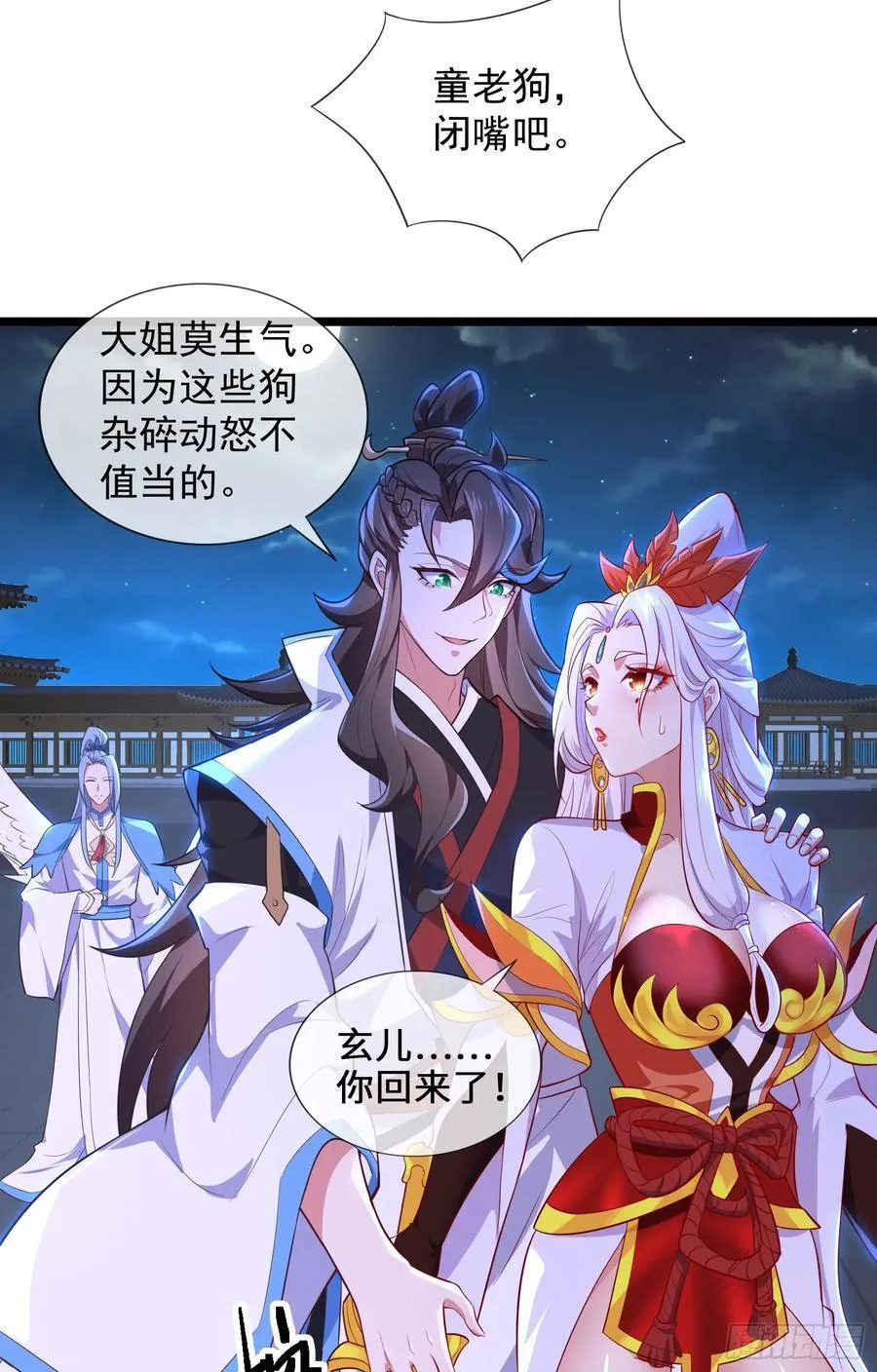 024-骂爆万剑盟 第32页