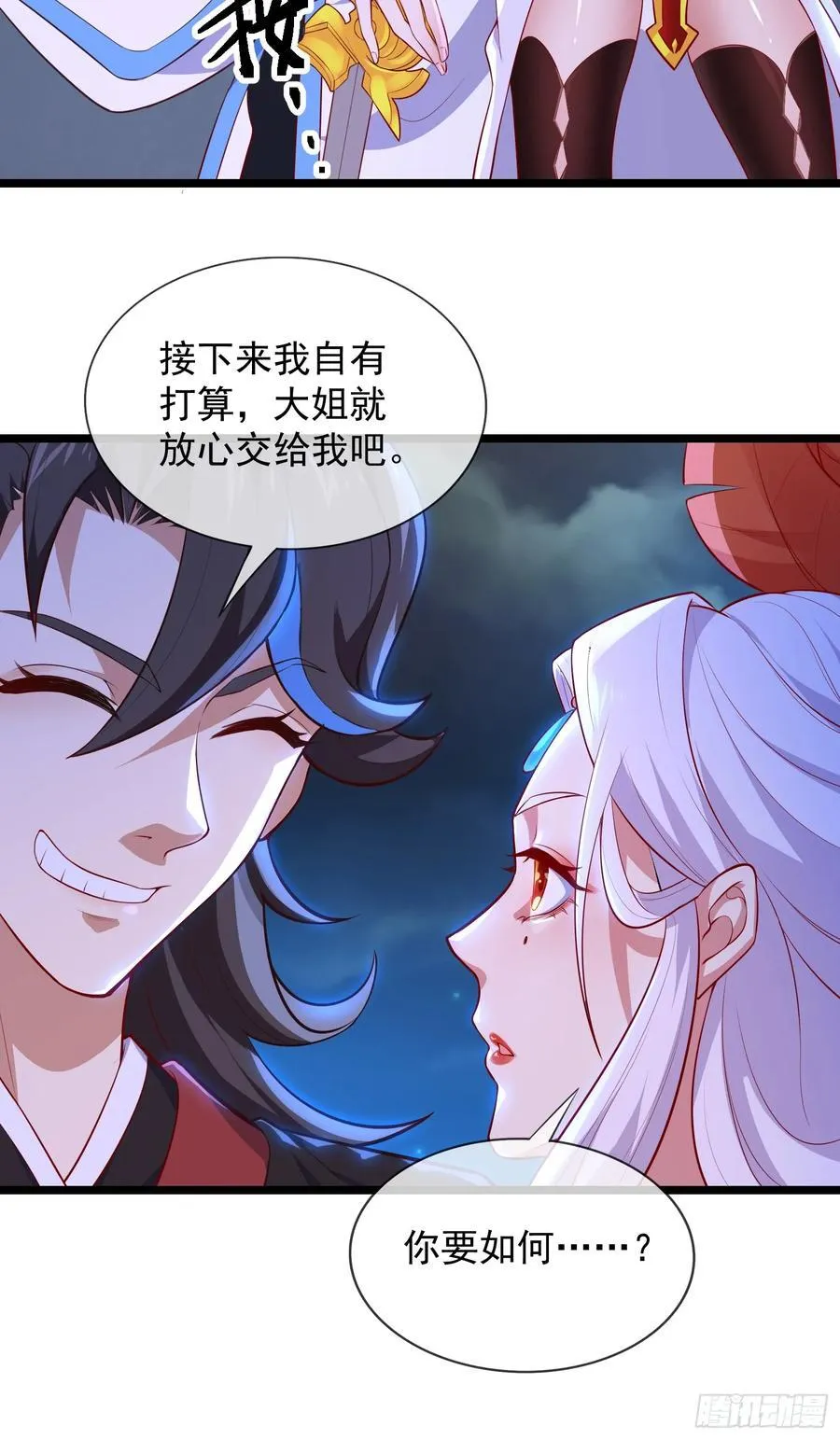 024-骂爆万剑盟 第33页