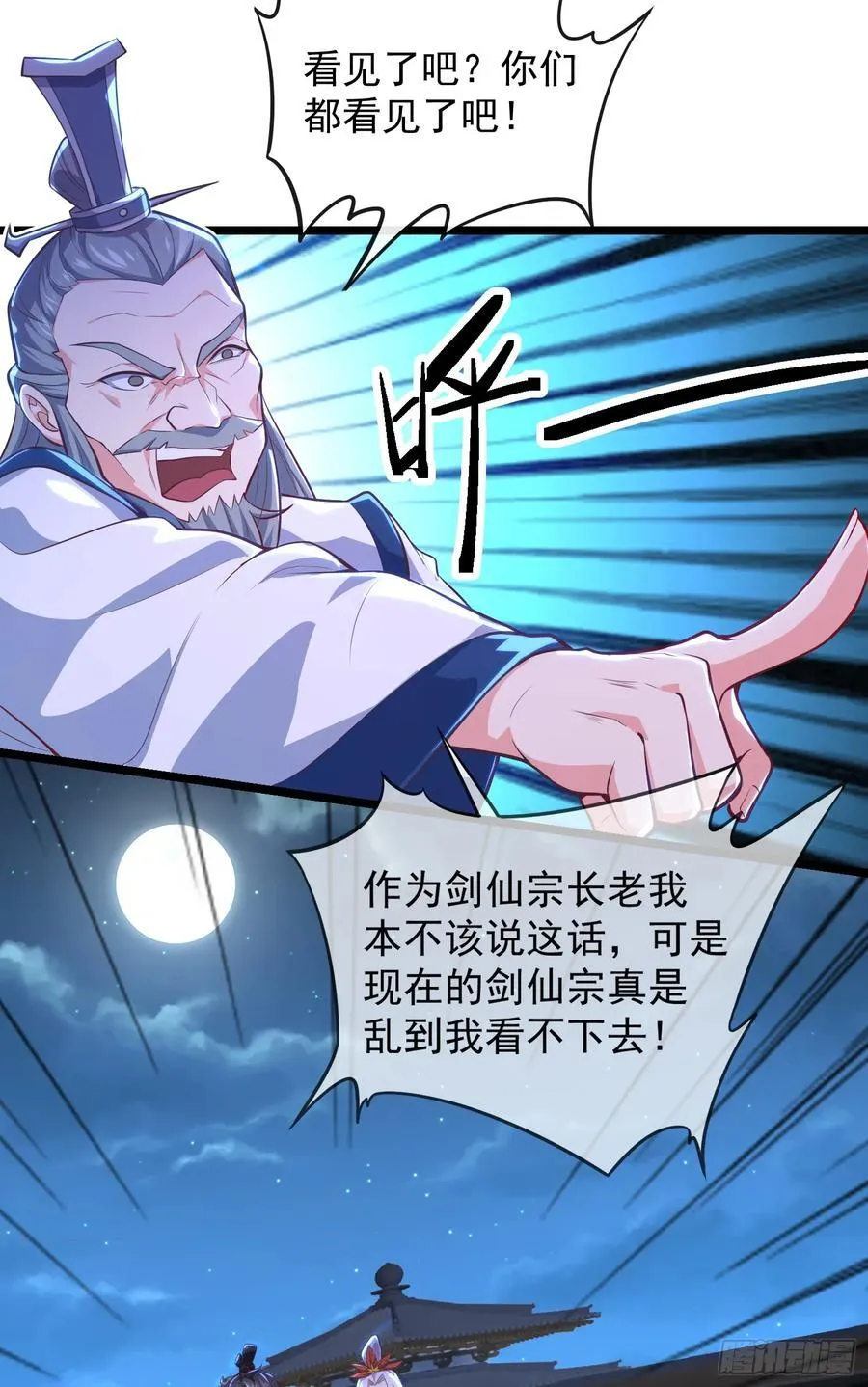 024-骂爆万剑盟 第36页