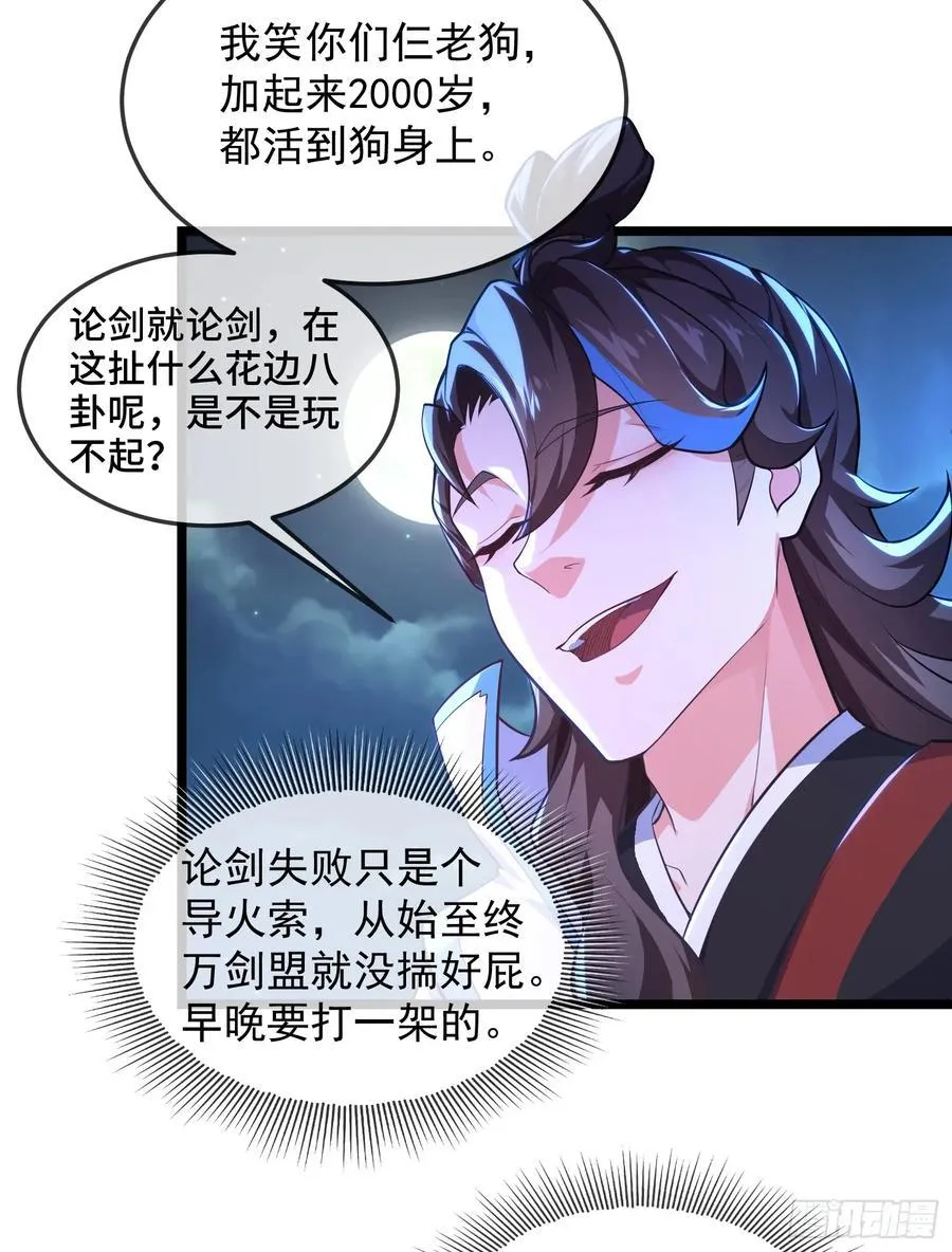 024-骂爆万剑盟 第39页
