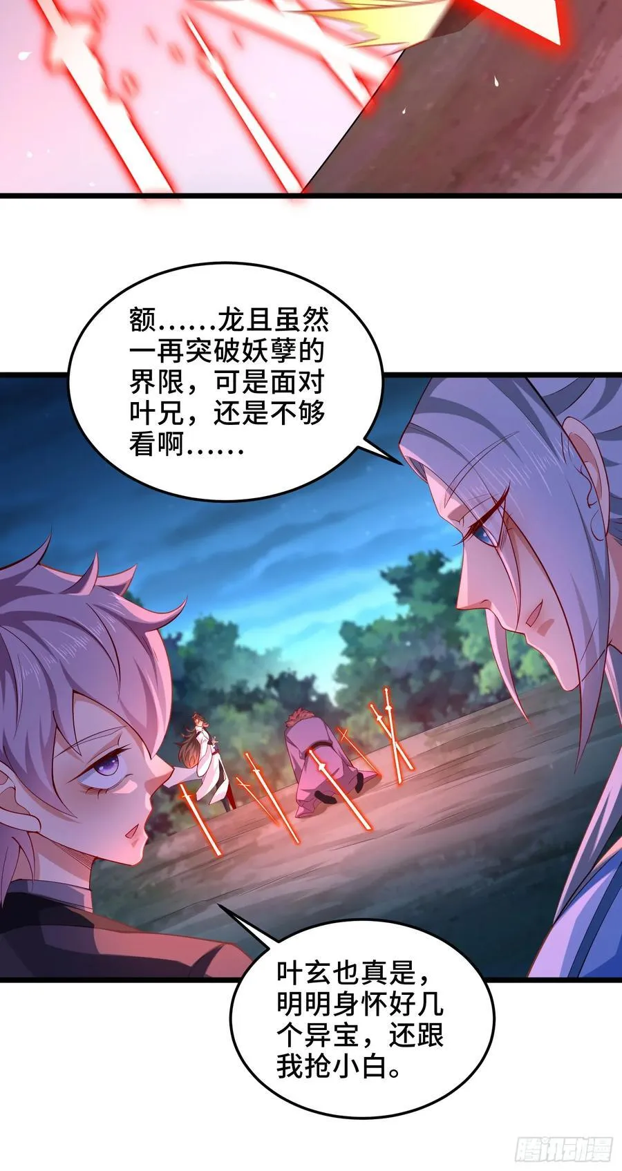 023-天才如纸糊 第23页